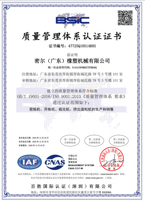 ISO质量管理体系证书